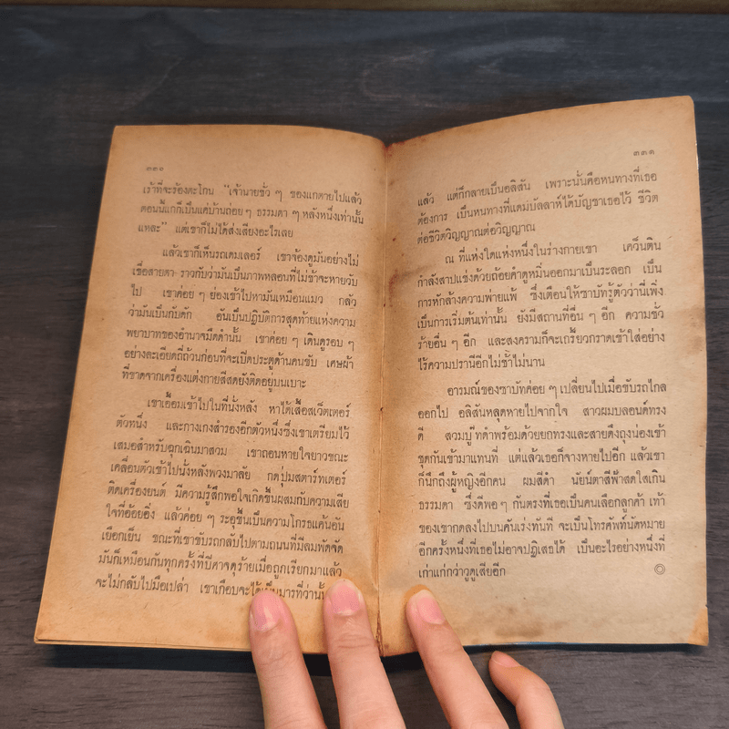 สงครามผี - กาย เอ็น สมิธ