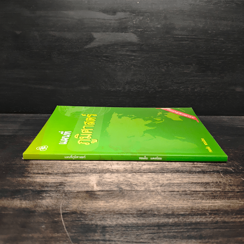 แผนที่ภูมิศาสตร์ - ทองใบ แตงน้อย