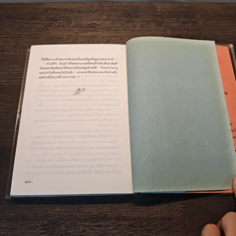 ชัยชนะของคนแพ้ - เสนีย์ เสาวพงศ์