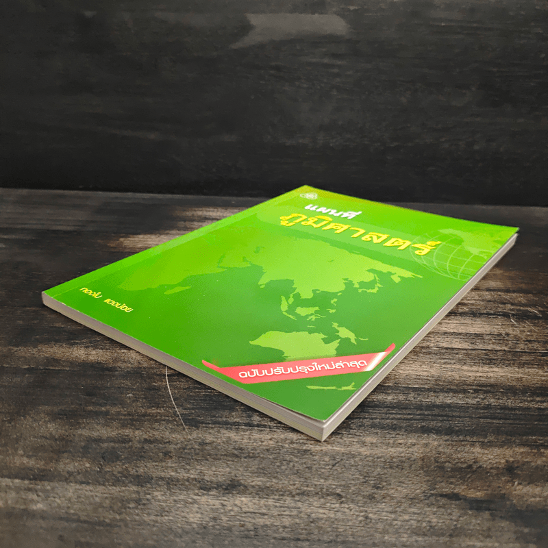 แผนที่ภูมิศาสตร์ - ทองใบ แตงน้อย