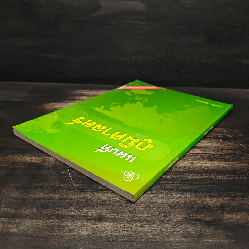 แผนที่ภูมิศาสตร์ - ทองใบ แตงน้อย