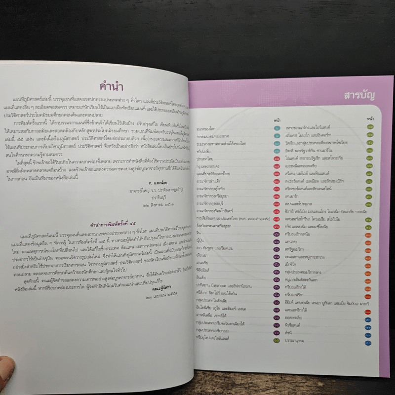 แผนที่ภูมิศาสตร์ - ทองใบ แตงน้อย