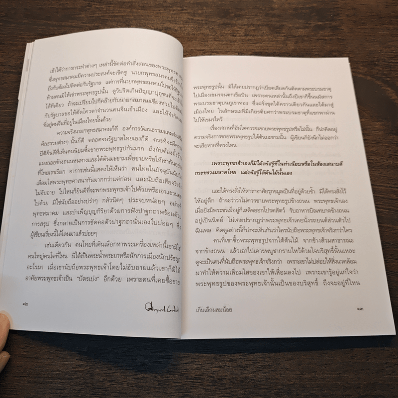 เก็บเล็กผสมน้อย - คึกฤทธิ์ ปราโมช