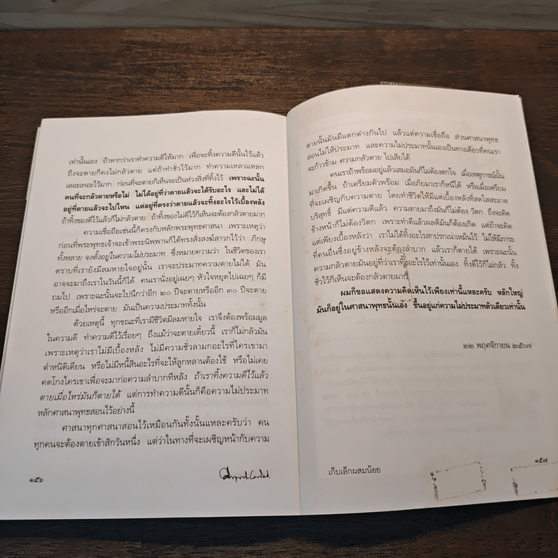 เก็บเล็กผสมน้อย - คึกฤทธิ์ ปราโมช