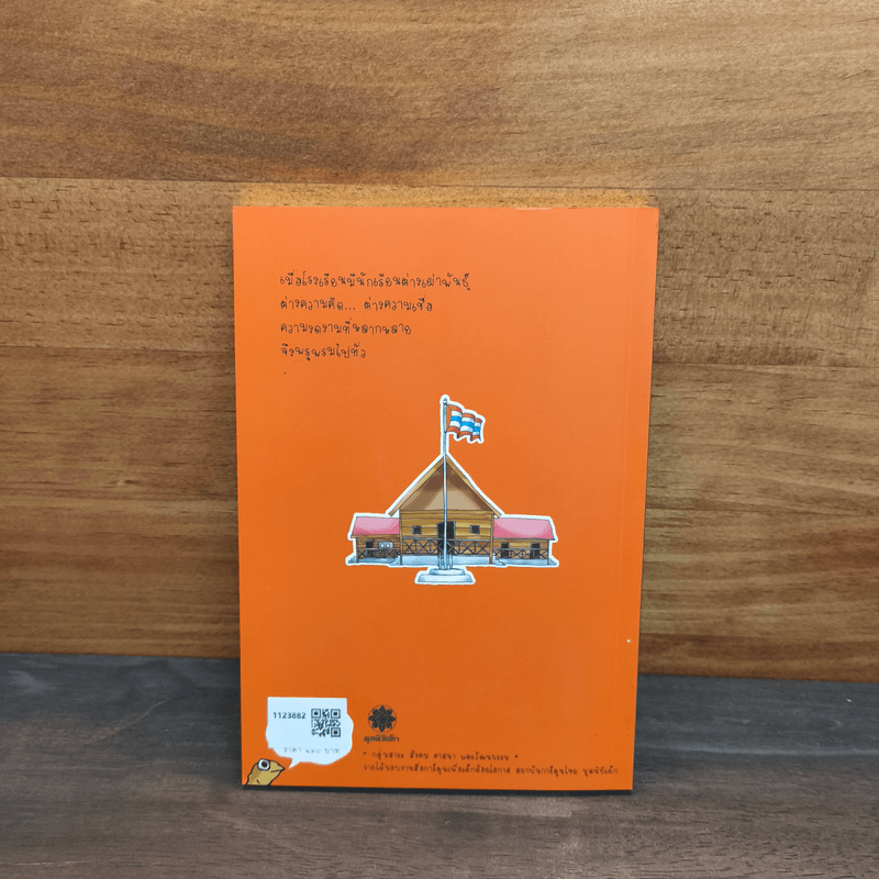 โรงเรียนเม็ดกวยจี๊