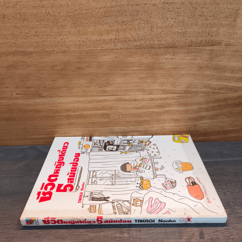 ชีวิตหญิงเดี่ยว 5 สมัยซ้อน - Takagi Nooko