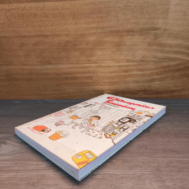 ชีวิตหญิงเดี่ยว 5 สมัยซ้อน - Takagi Nooko