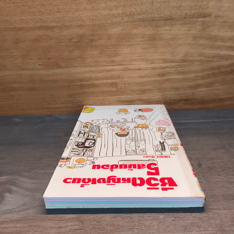 ชีวิตหญิงเดี่ยว 5 สมัยซ้อน - Takagi Nooko