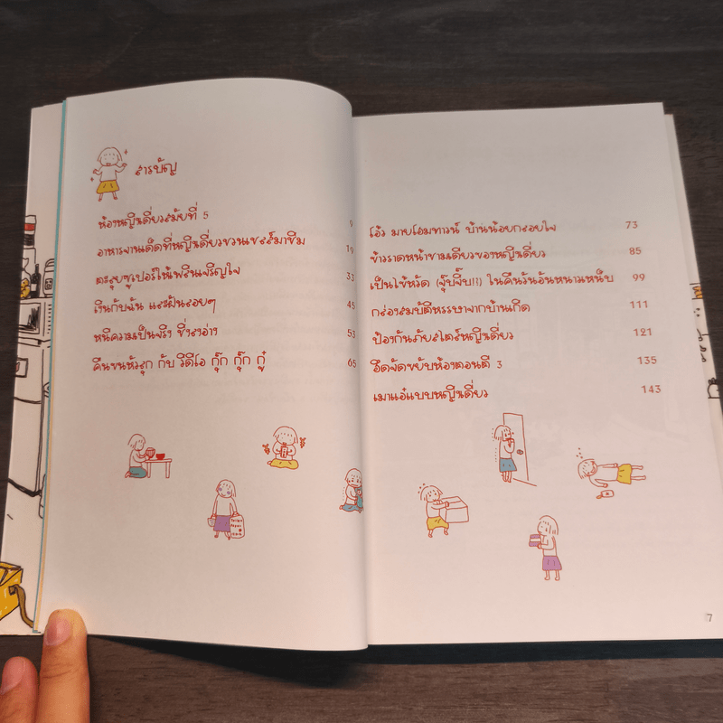 ชีวิตหญิงเดี่ยว 5 สมัยซ้อน - Takagi Nooko