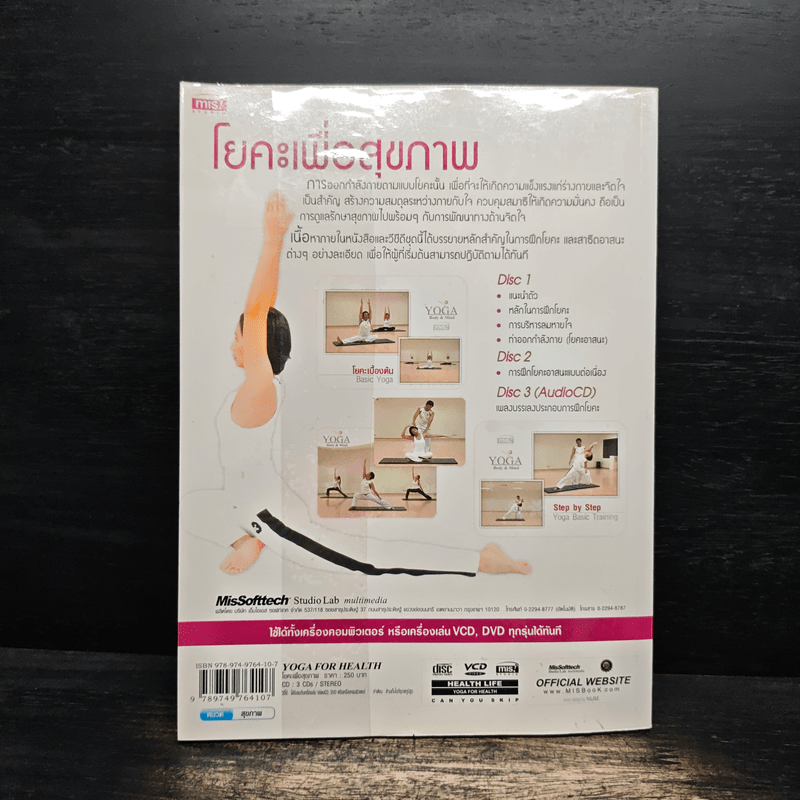 โยคะ เพื่อสุขภาพ บรรยายและสาธิตอย่างละเอียดสำหรับผู้ที่เริ่มฝึกโยคะ