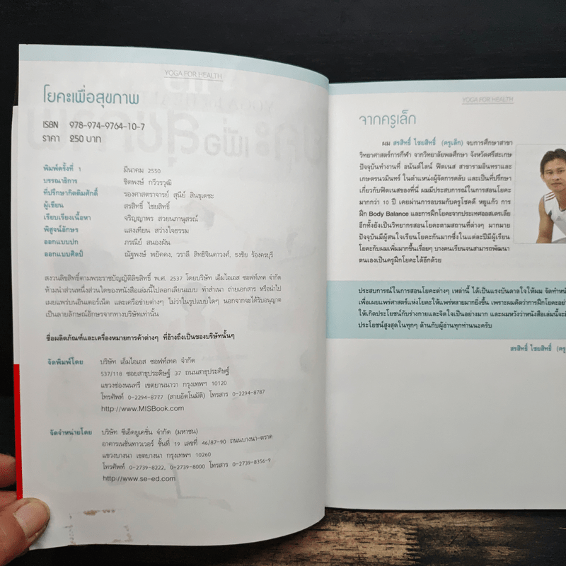 โยคะ เพื่อสุขภาพ บรรยายและสาธิตอย่างละเอียดสำหรับผู้ที่เริ่มฝึกโยคะ