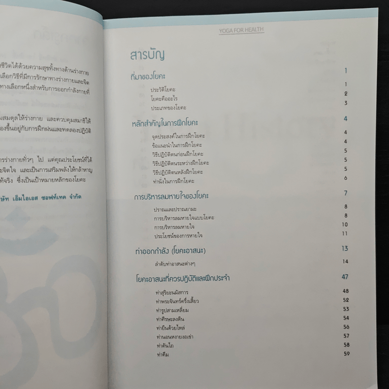 โยคะ เพื่อสุขภาพ บรรยายและสาธิตอย่างละเอียดสำหรับผู้ที่เริ่มฝึกโยคะ