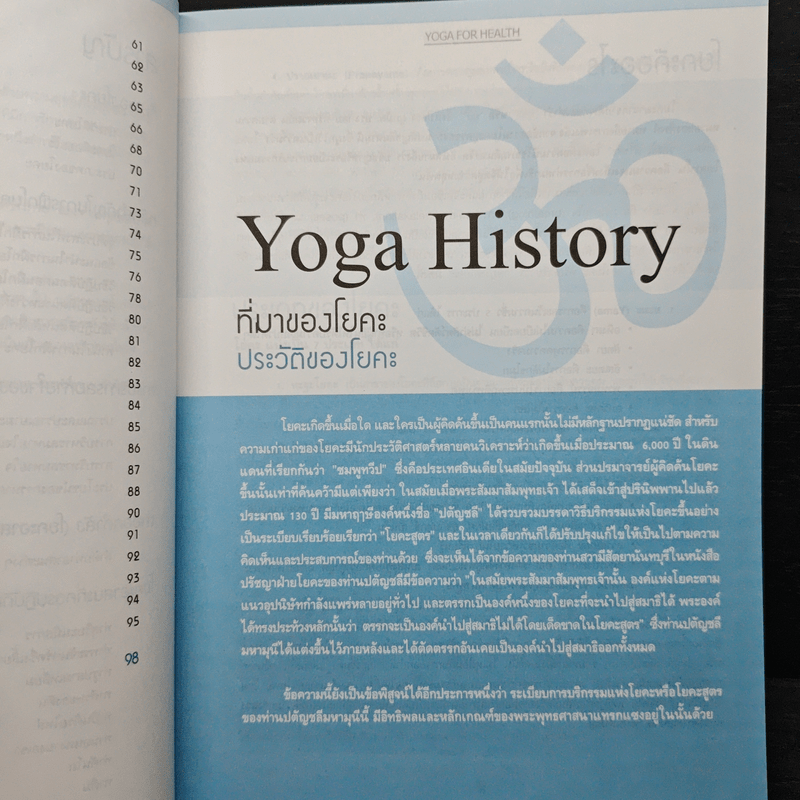 โยคะ เพื่อสุขภาพ บรรยายและสาธิตอย่างละเอียดสำหรับผู้ที่เริ่มฝึกโยคะ