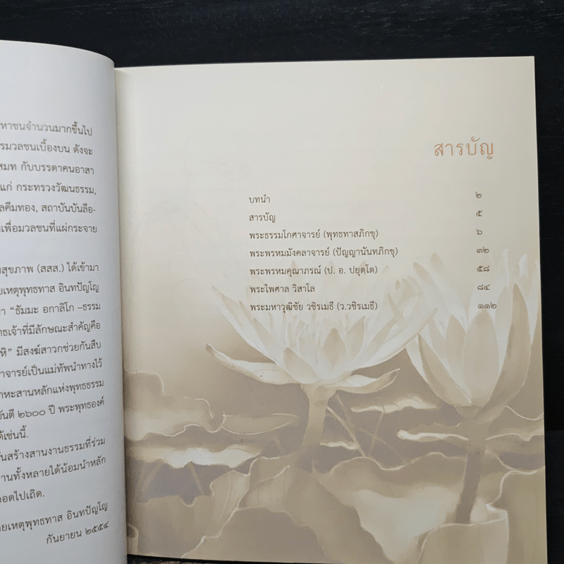 ร้อยธรรมคำสอน - พุทธทาสภิกขุ