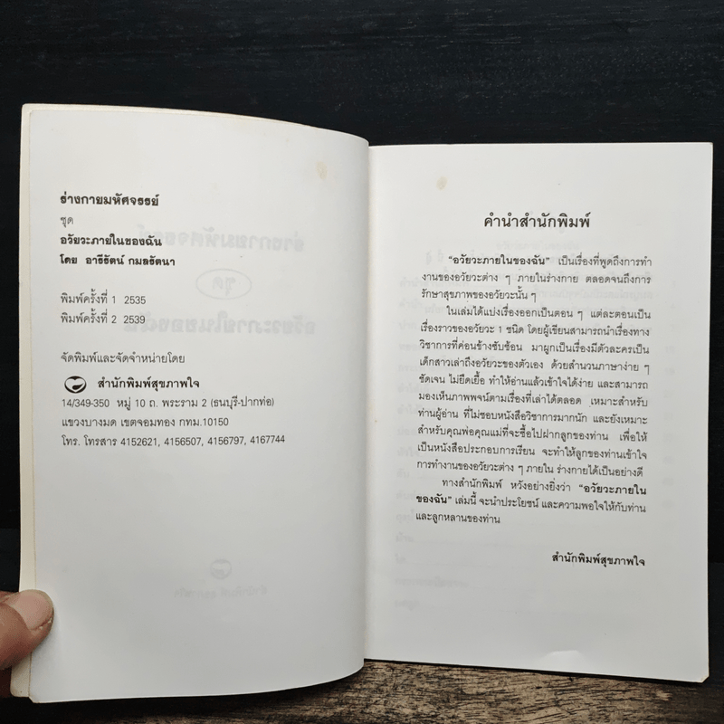 ดูแลอวัยวะภายในเพื่อรักษาชีวิต - อารีรัตน์ กมลรัตน