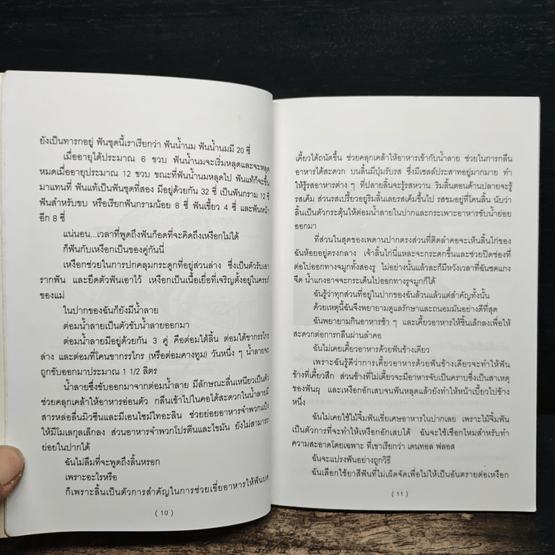 ดูแลอวัยวะภายในเพื่อรักษาชีวิต - อารีรัตน์ กมลรัตน