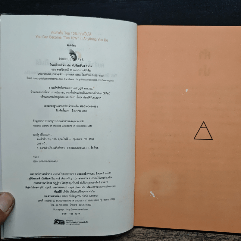 คนสำเร็จ Top 10% คุณเป็นได้