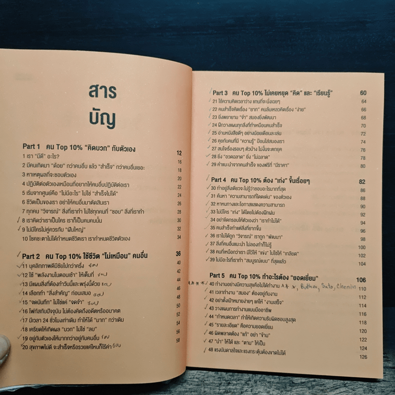 คนสำเร็จ Top 10% คุณเป็นได้