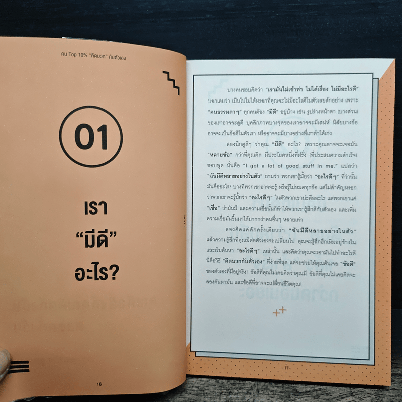 คนสำเร็จ Top 10% คุณเป็นได้