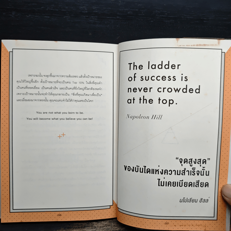 คนสำเร็จ Top 10% คุณเป็นได้