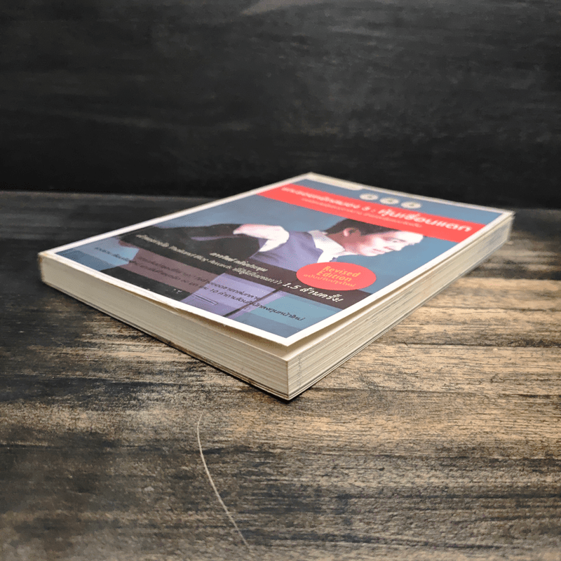 แกะรอยหยักสมอง 3 : หุ้นเขื่อนแตก - ภาววิทย์ กลิ่นประทุม