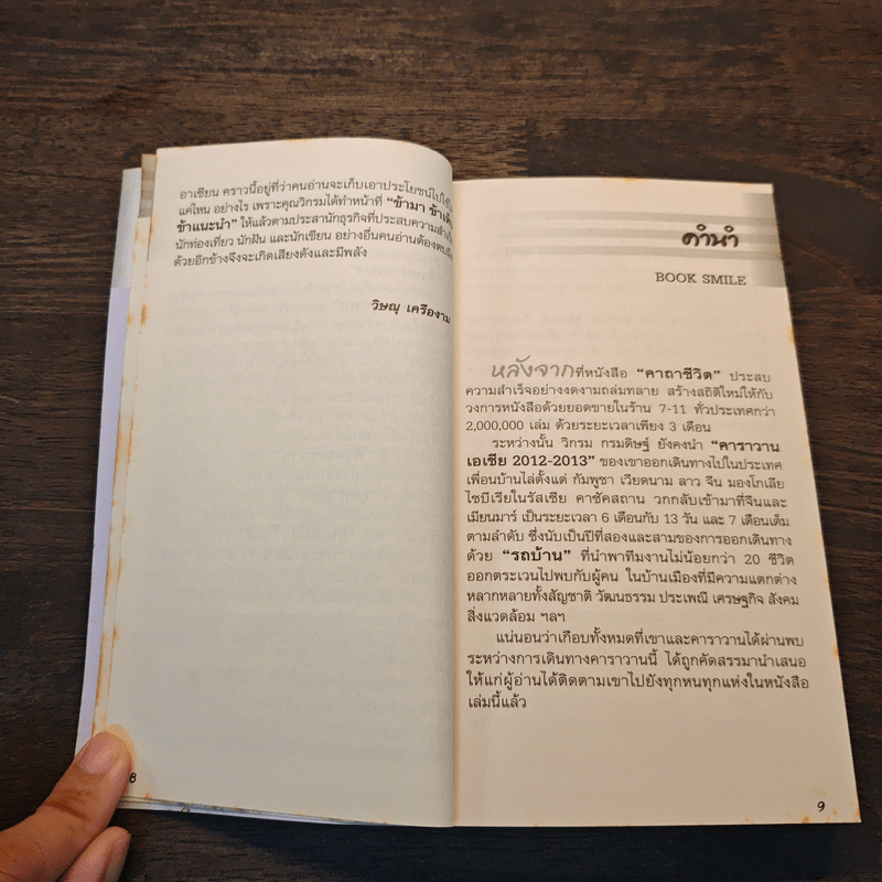 ชีวิตใหม่ 2 - วิกรม กรมดิษฐ์