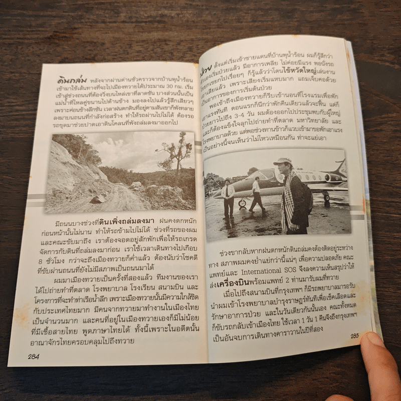 ชีวิตใหม่ 2 - วิกรม กรมดิษฐ์