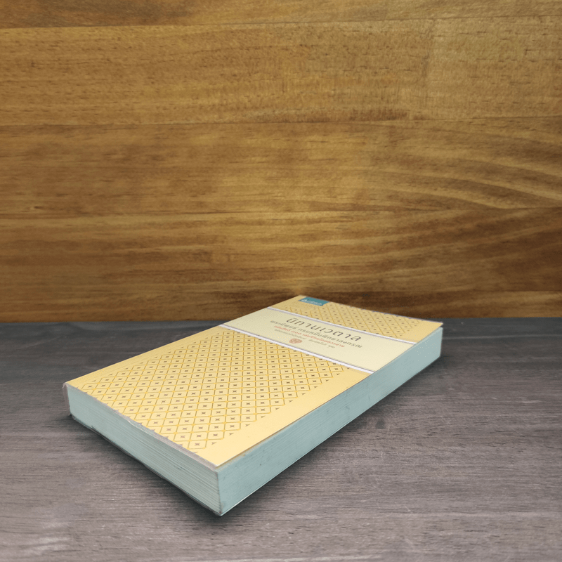 นิทานเวตาล - กรมหมื่นพิทยาลงกรณ์