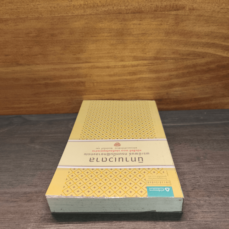 นิทานเวตาล - กรมหมื่นพิทยาลงกรณ์