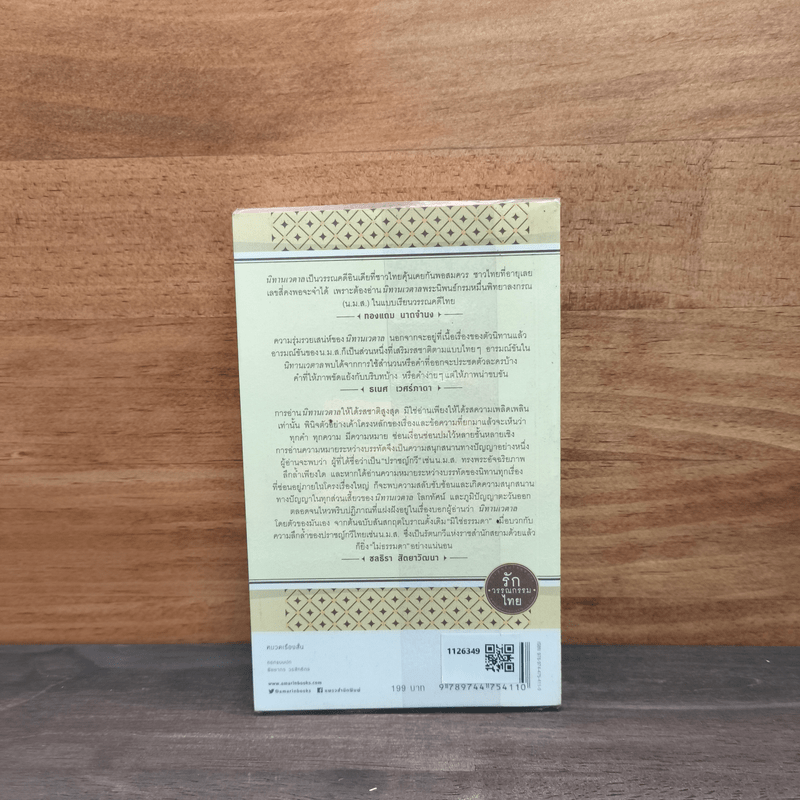 นิทานเวตาล - กรมหมื่นพิทยาลงกรณ์