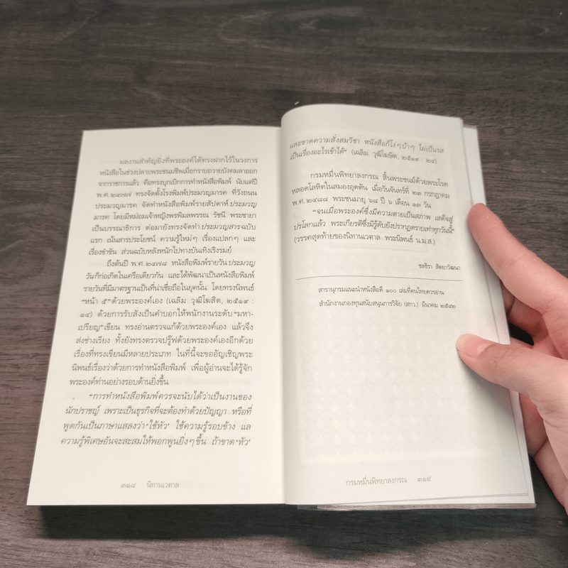 นิทานเวตาล - กรมหมื่นพิทยาลงกรณ์