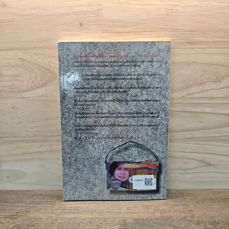 ศพแค้น - มนันยา