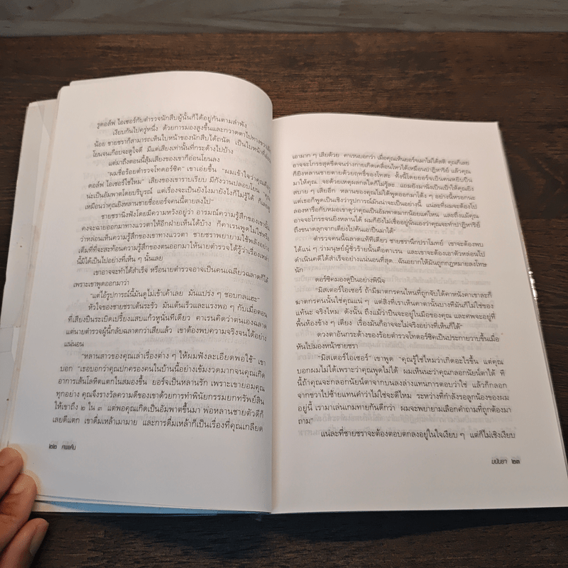 ศพแค้น - มนันยา