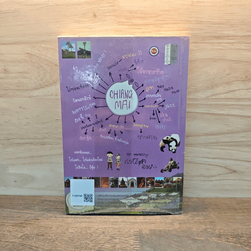 เล่มเดียวเที่ยวเชียงใหม่ได้