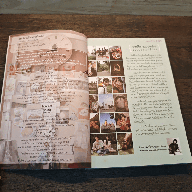 เล่มเดียวเที่ยวเชียงใหม่ได้