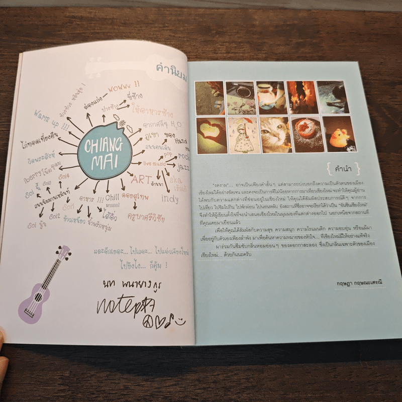 เล่มเดียวเที่ยวเชียงใหม่ได้