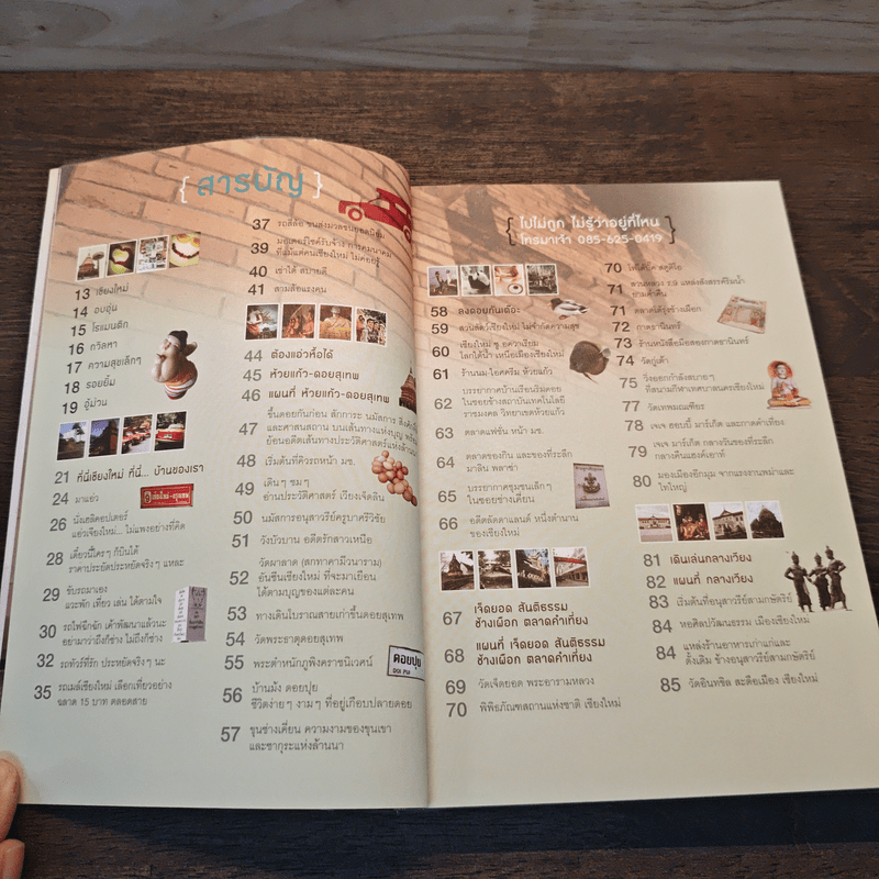 เล่มเดียวเที่ยวเชียงใหม่ได้