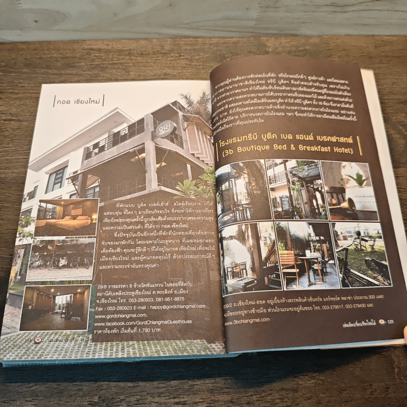 เล่มเดียวเที่ยวเชียงใหม่ได้