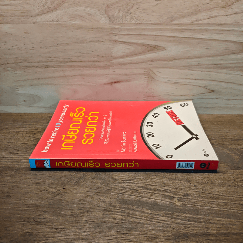 เกษียณเร็ว รวยกว่า - Martin Bamford (มาร์ติน แบมฟอร์ด)