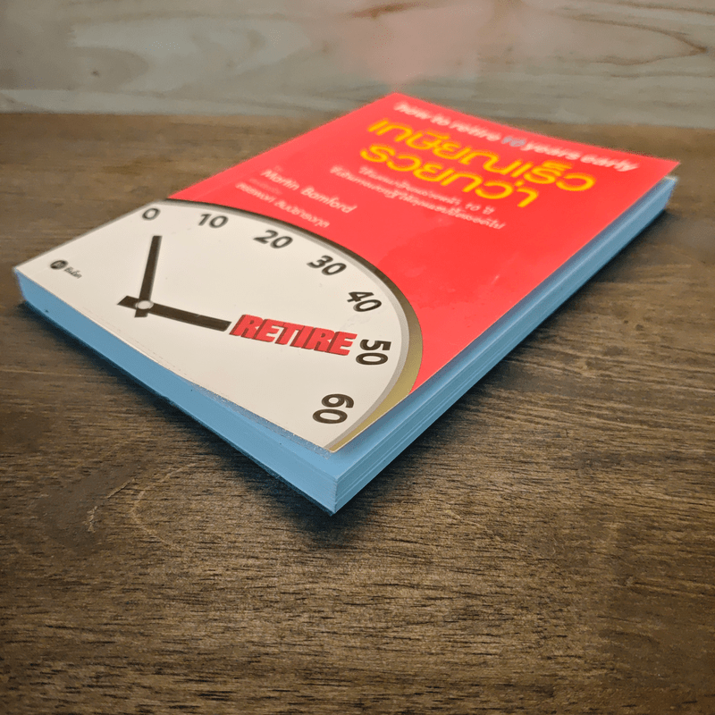 เกษียณเร็ว รวยกว่า - Martin Bamford (มาร์ติน แบมฟอร์ด)