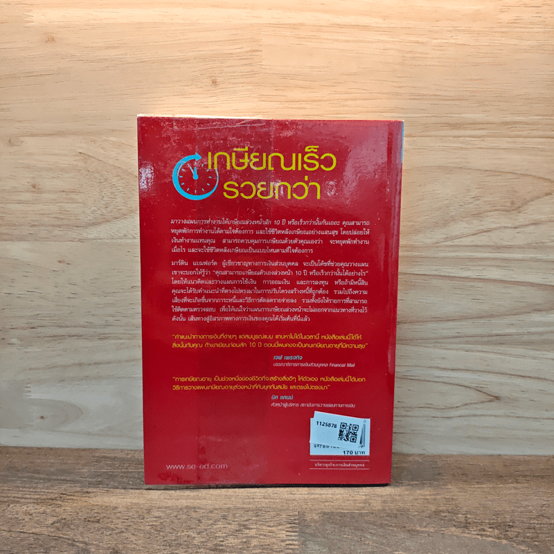 เกษียณเร็ว รวยกว่า - Martin Bamford (มาร์ติน แบมฟอร์ด)