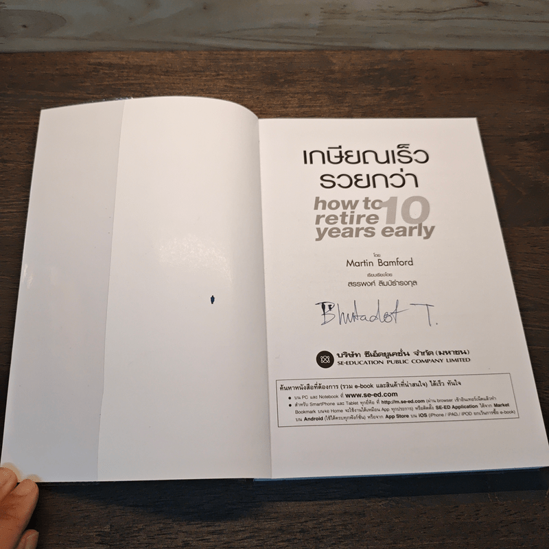 เกษียณเร็ว รวยกว่า - Martin Bamford (มาร์ติน แบมฟอร์ด)