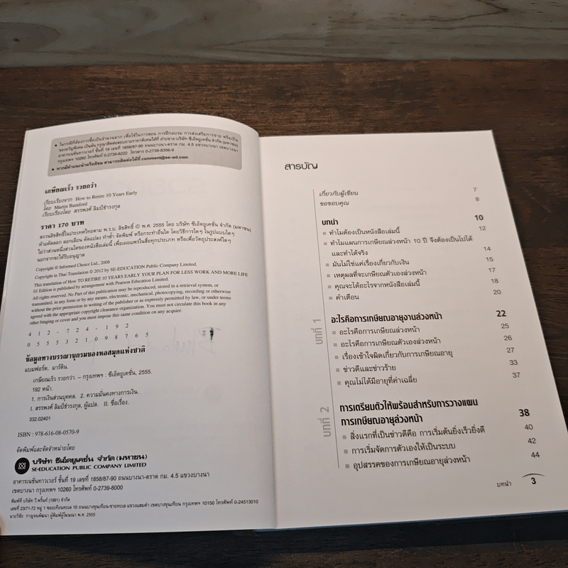 เกษียณเร็ว รวยกว่า - Martin Bamford (มาร์ติน แบมฟอร์ด)