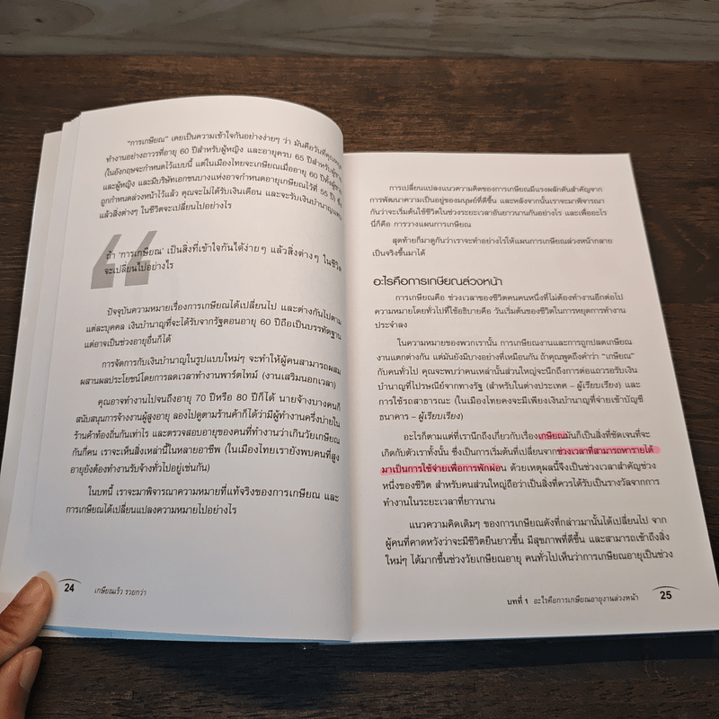 เกษียณเร็ว รวยกว่า - Martin Bamford (มาร์ติน แบมฟอร์ด)