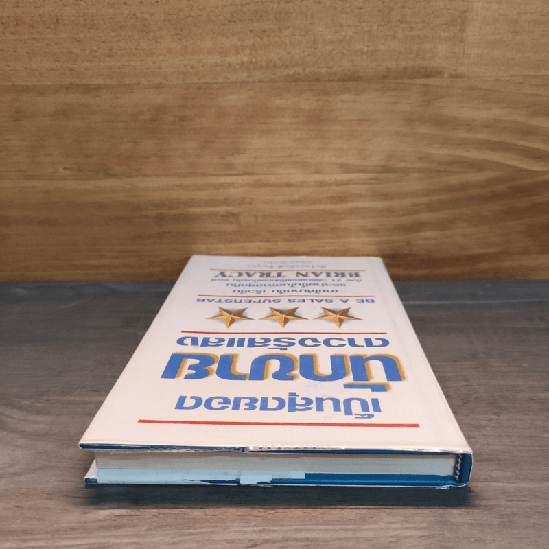 เป็นสุดยอดนักขาย ดาวจรัสแสง - Brain Tracy