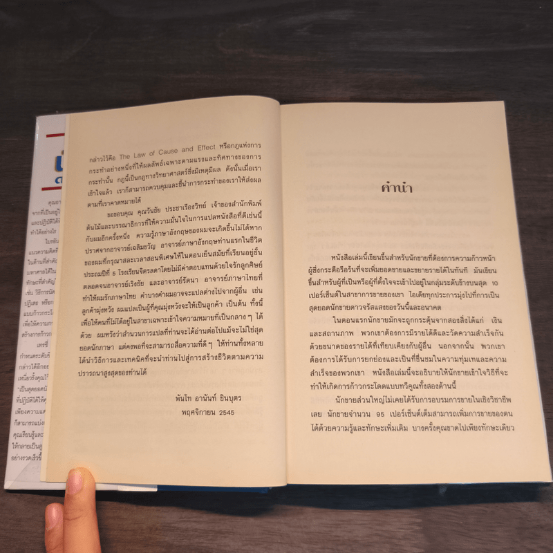 เป็นสุดยอดนักขาย ดาวจรัสแสง - Brain Tracy