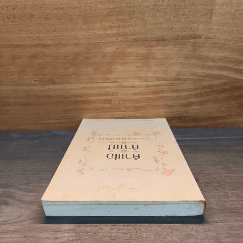 คำพ่อ คำแม่ - พระธรรมกิตติวงศ์