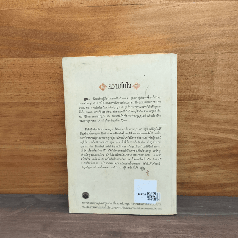 คำพ่อ คำแม่ - พระธรรมกิตติวงศ์