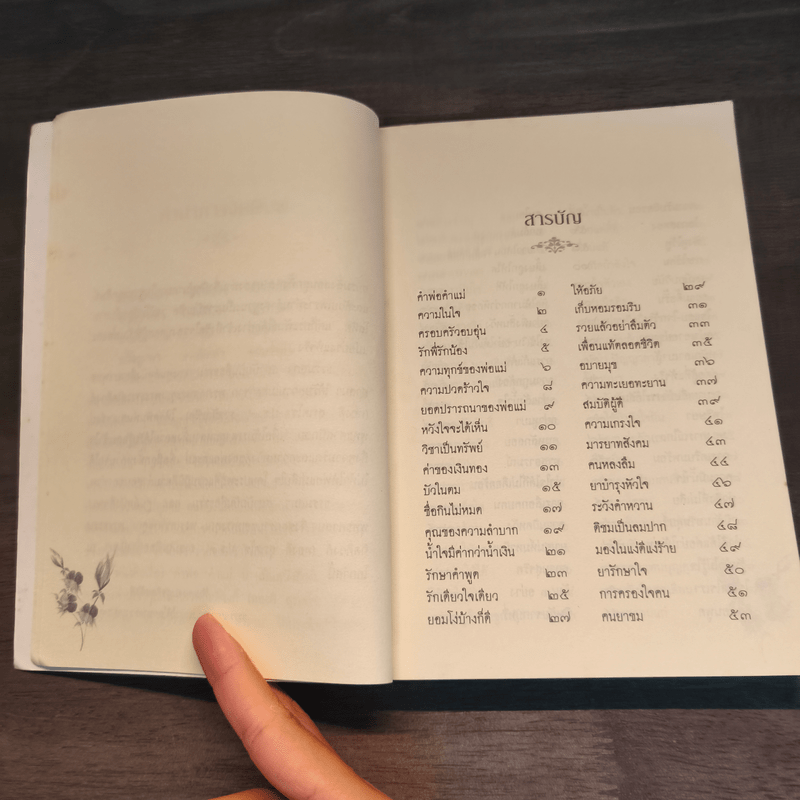 คำพ่อ คำแม่ - พระธรรมกิตติวงศ์