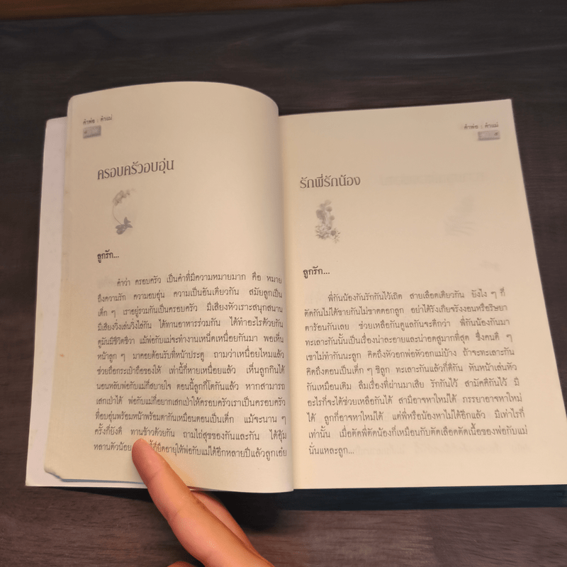 คำพ่อ คำแม่ - พระธรรมกิตติวงศ์